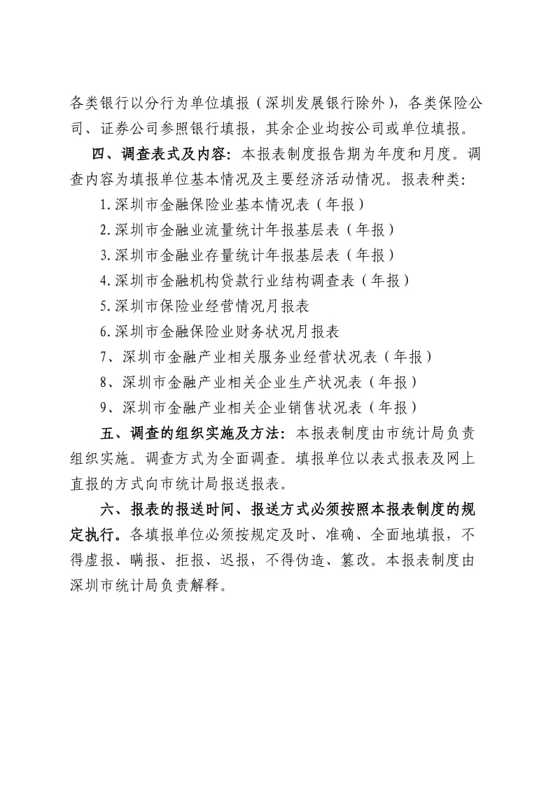 金融产业统计报表制度.doc_第3页