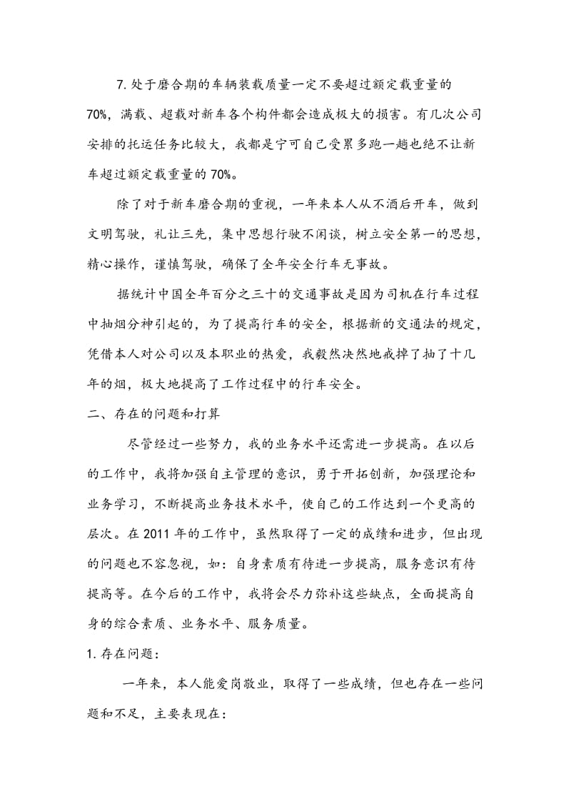 司机个人年终总结.doc_第3页