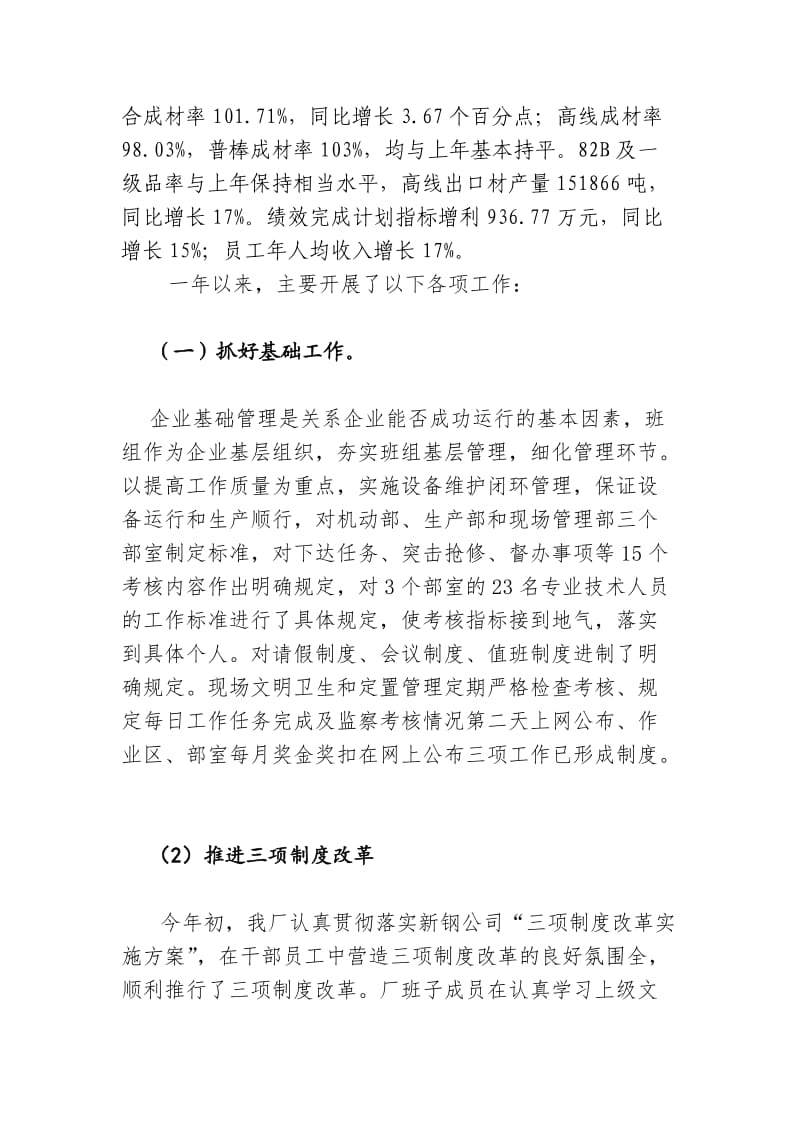 线棒材厂一届四次员代会行政工作报告.doc_第2页