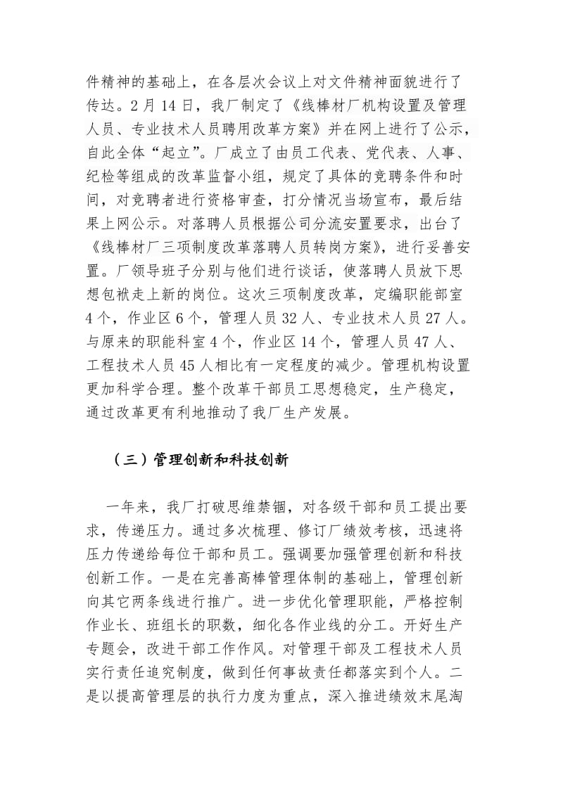 线棒材厂一届四次员代会行政工作报告.doc_第3页