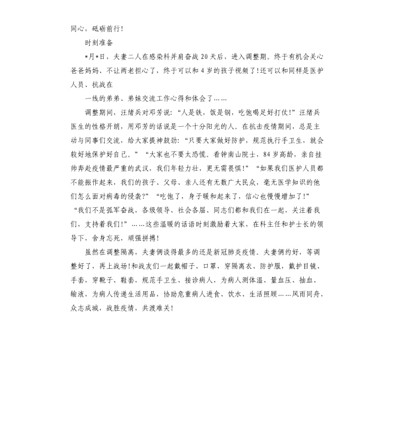 医务工作者夫妻档新冠肺炎疫情防控工作先进事迹材料---执子之手,共抗疫情.docx_第3页