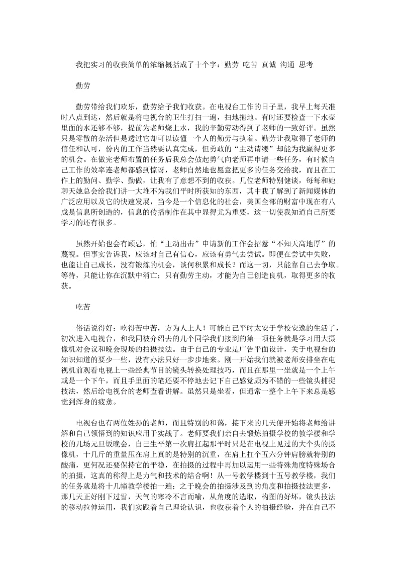 广播电视台实习报告.doc_第3页