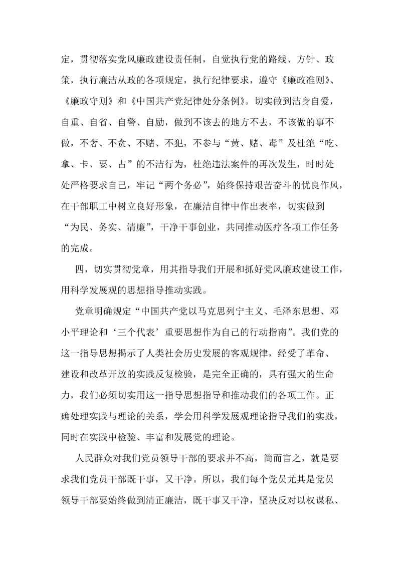 纪律教育月学习心得体会汇总.doc_第2页