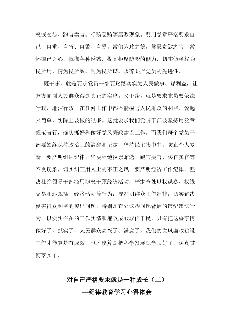 纪律教育月学习心得体会汇总.doc_第3页