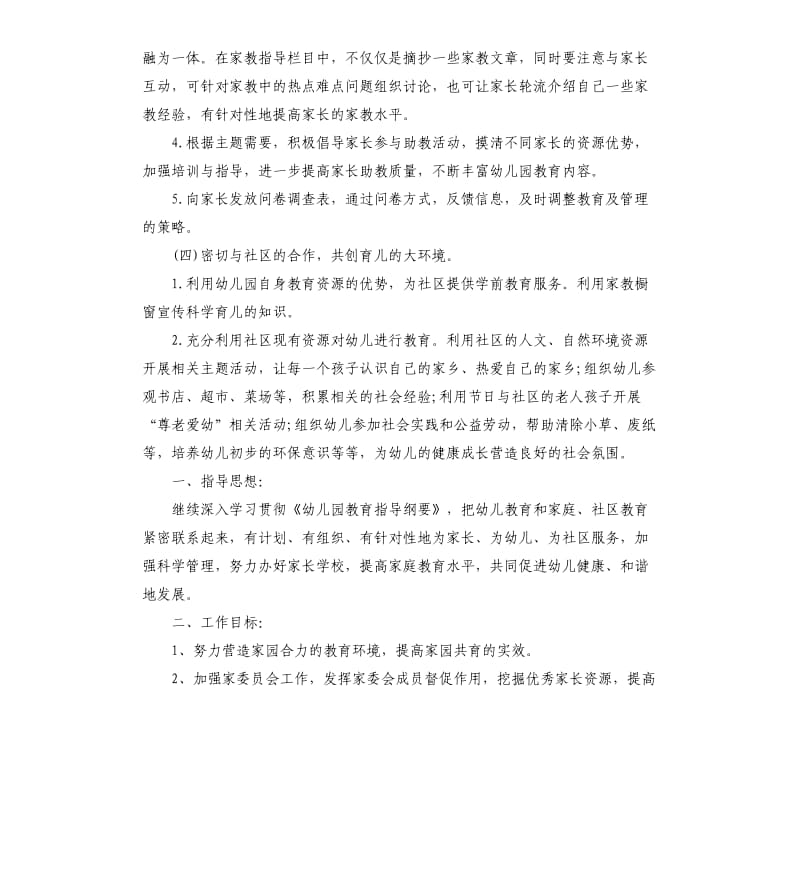 家长学校工作计划报告.docx_第3页