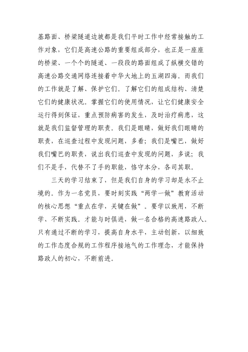 路政工程专业技能培训心得体会.doc_第2页