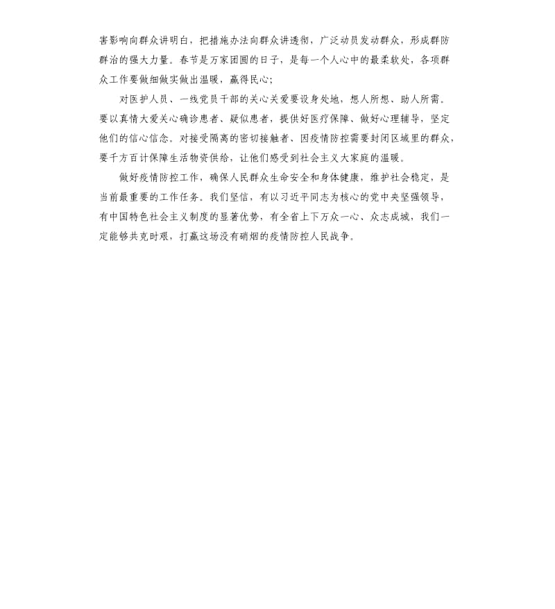 新型冠状病毒肺炎疫情防控评论文章——众志成城共克时艰.docx_第3页