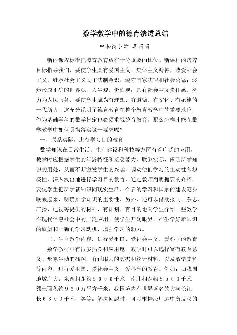 数学教学中的德育渗透总结三下.doc_第1页