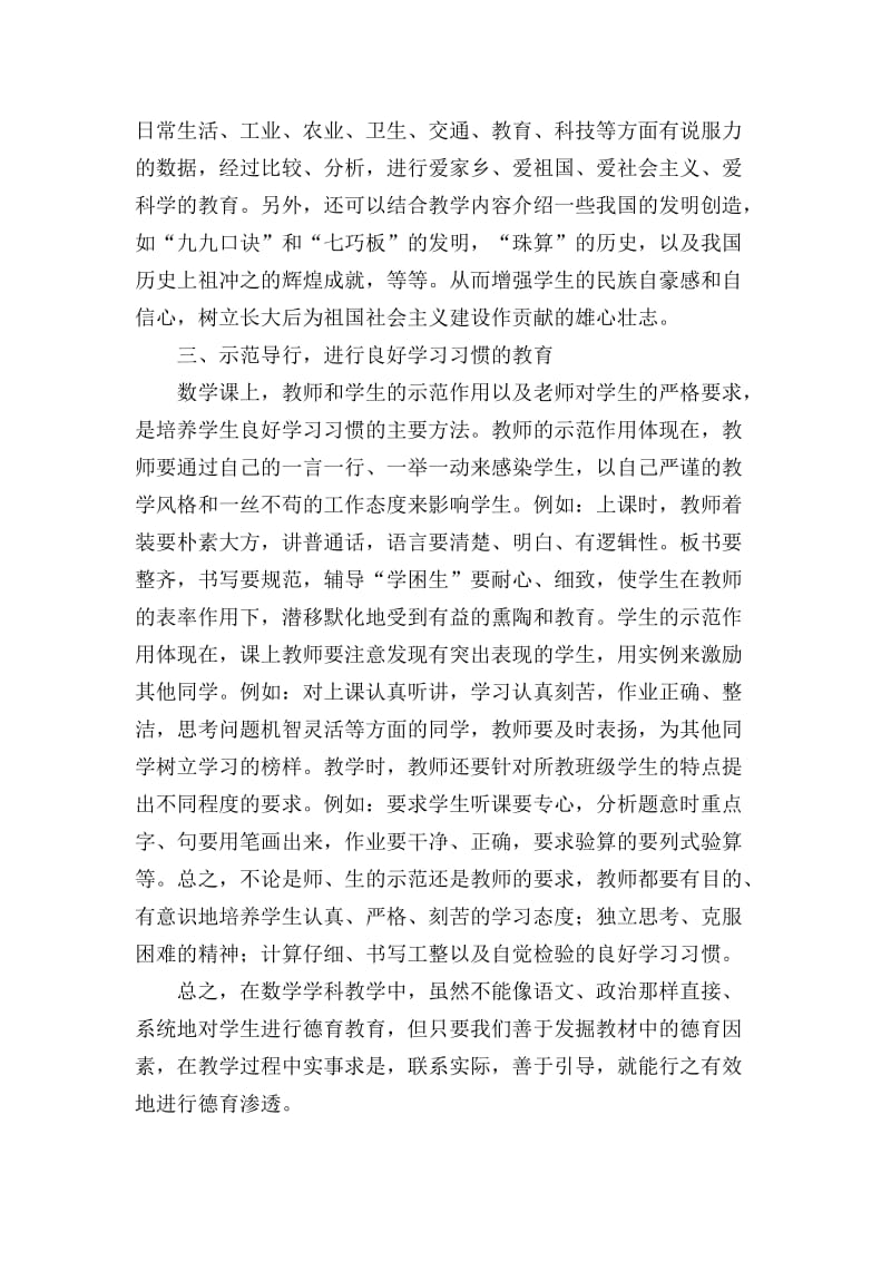 数学教学中的德育渗透总结三下.doc_第2页