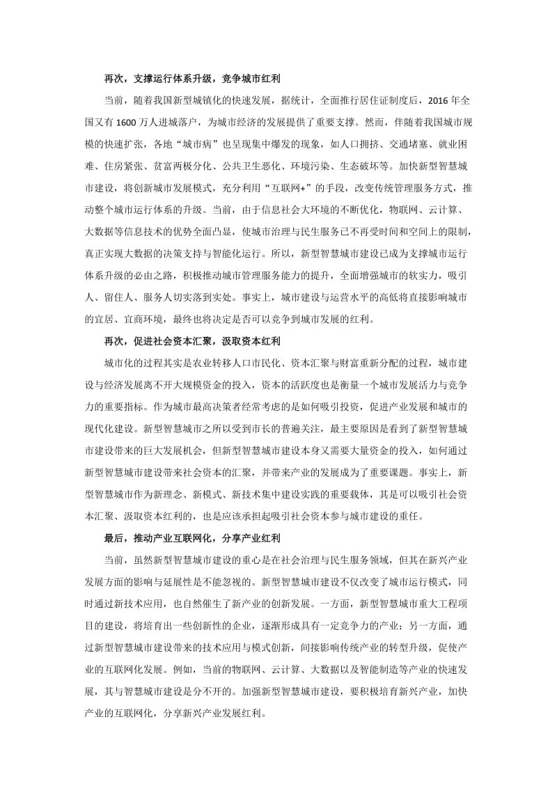 总结智慧城市建设的五大价值导向.docx_第2页