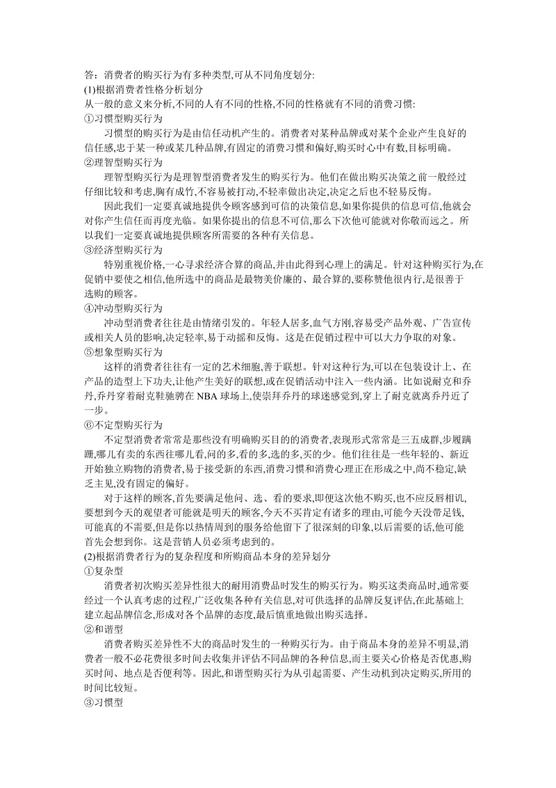 电大学历教育专科工商管理专业毕业作业(参考答案).doc_第1页