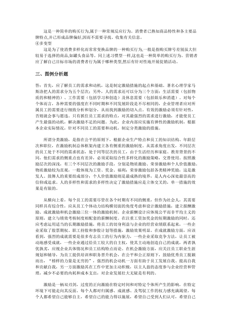 电大学历教育专科工商管理专业毕业作业(参考答案).doc_第2页