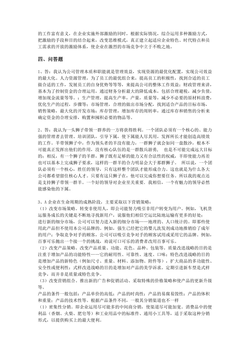 电大学历教育专科工商管理专业毕业作业(参考答案).doc_第3页