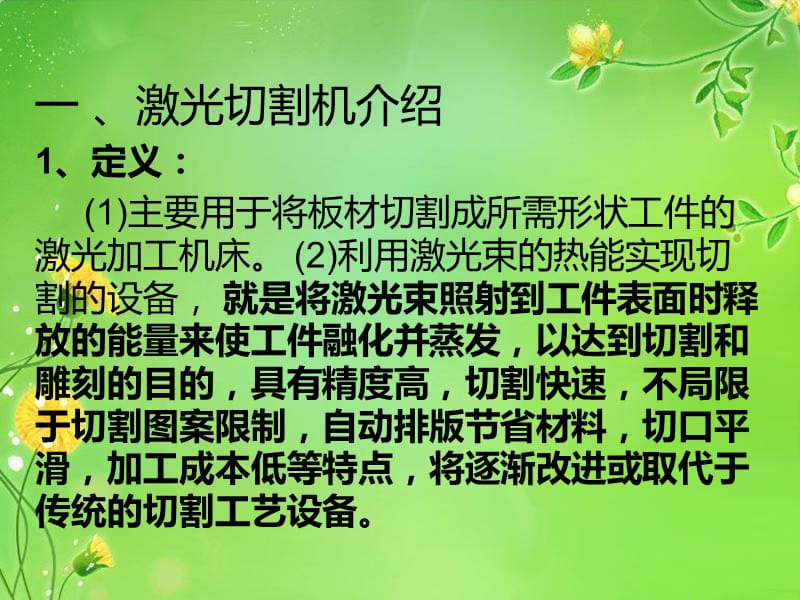 激光切割工艺.ppt_第2页