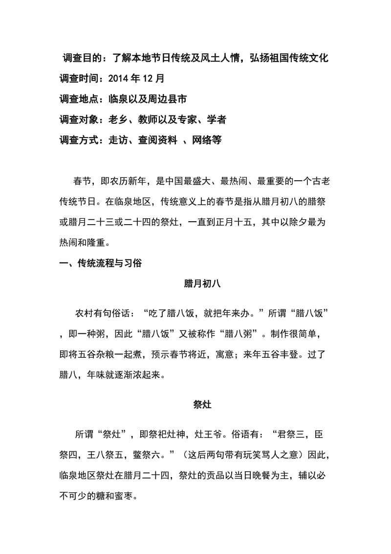 春节民俗调查报告.doc_第2页