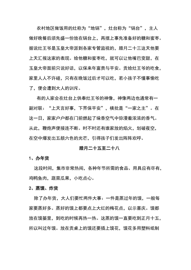 春节民俗调查报告.doc_第3页