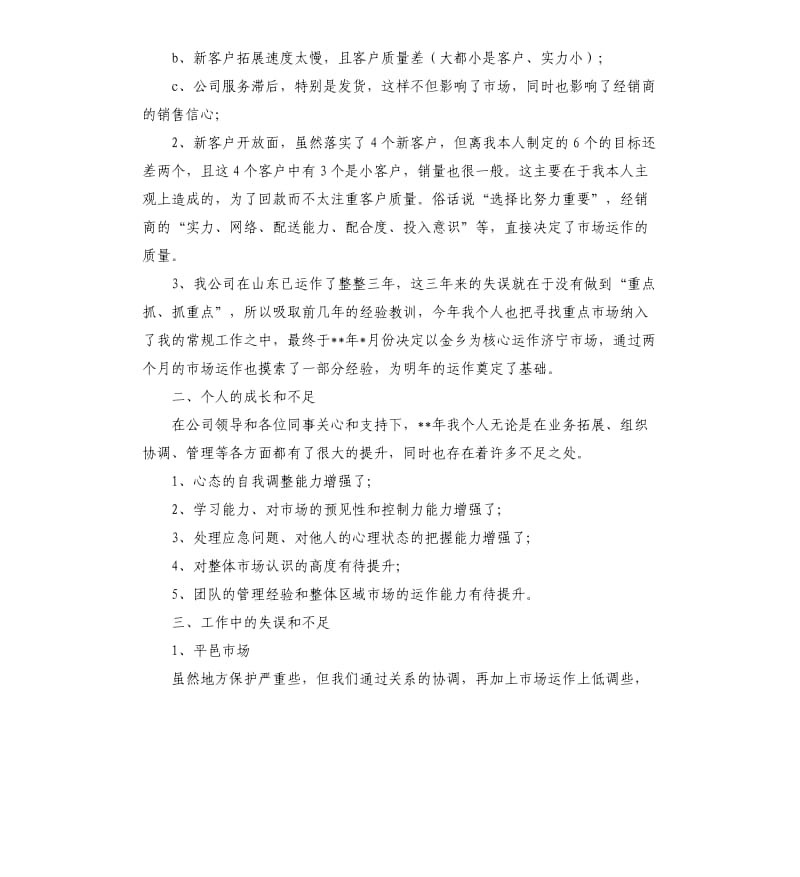 白酒销售半年工作总结.docx_第2页