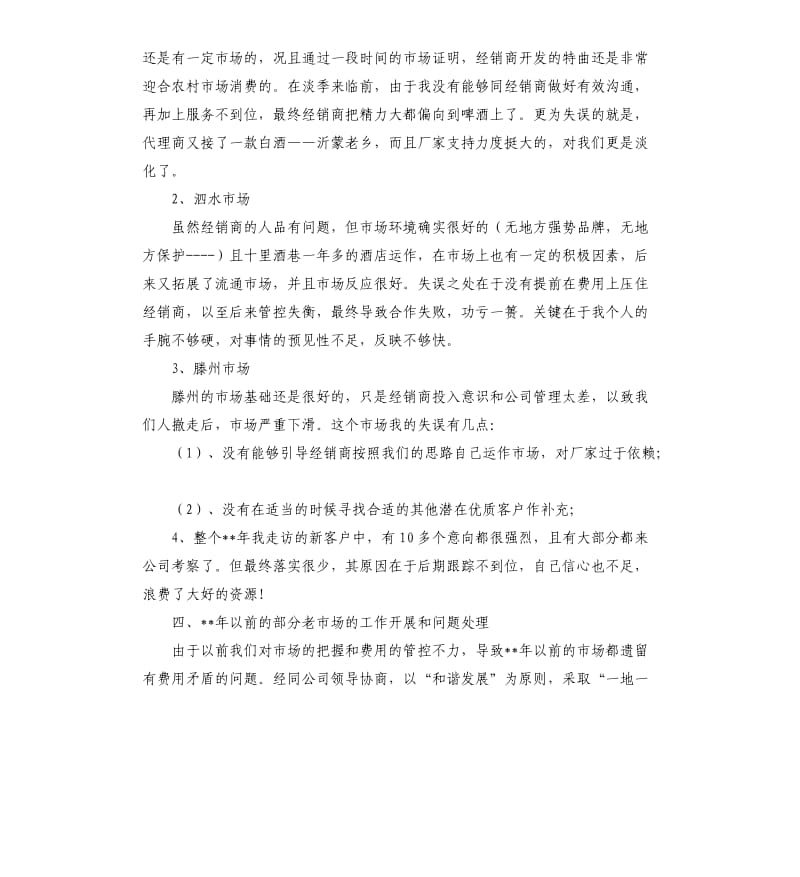 白酒销售半年工作总结.docx_第3页