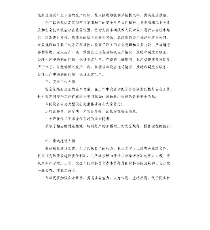 2019年车间副主任述职报告.docx_第2页