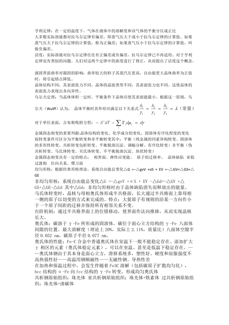 材料热力学与相变复习总结.docx_第2页