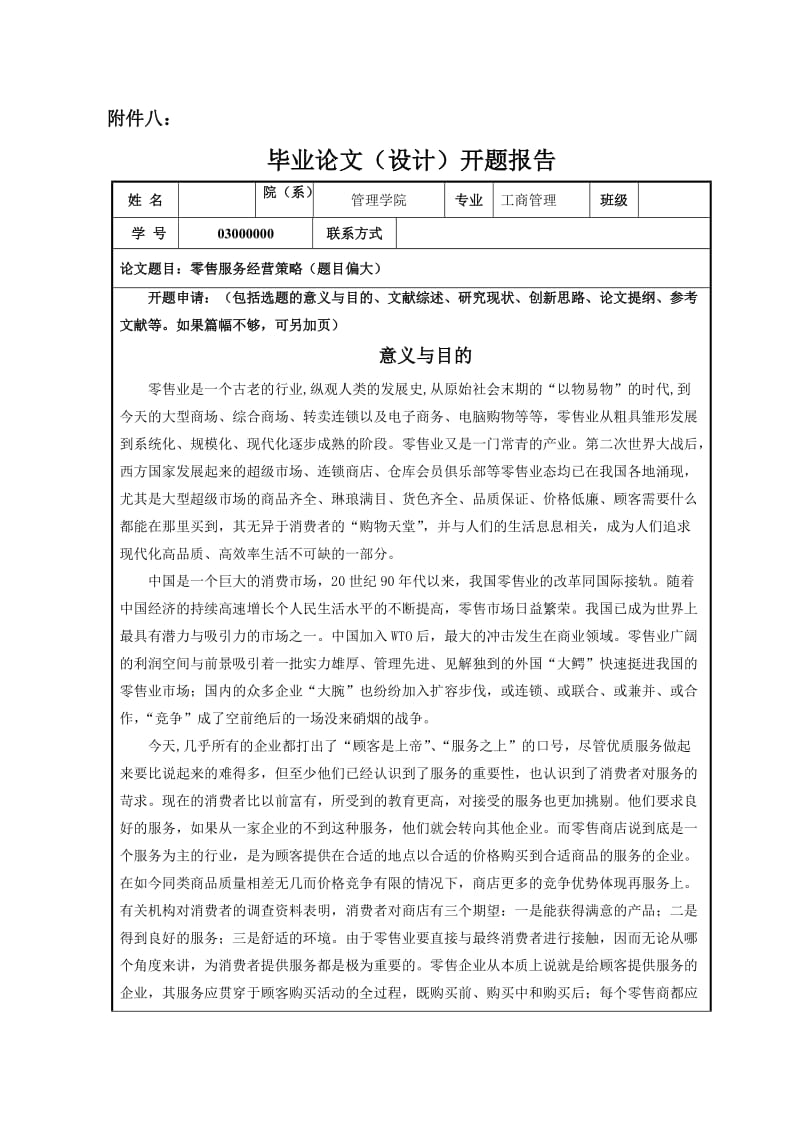 广东商学院开题报告格式.doc_第1页