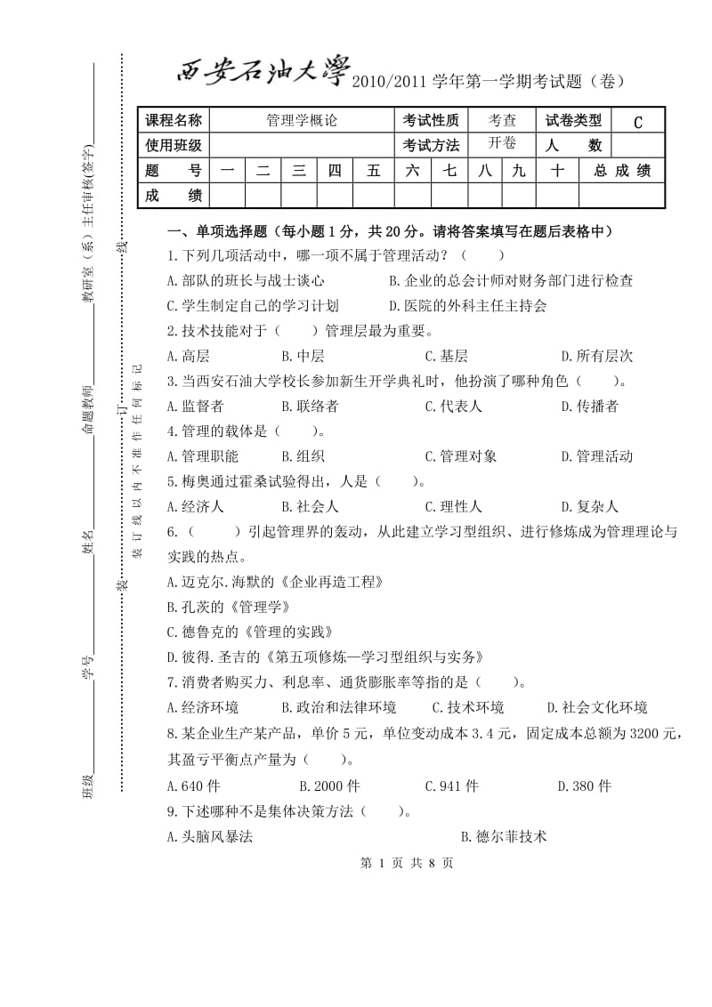 管理学概论模拟试题三.doc_第1页