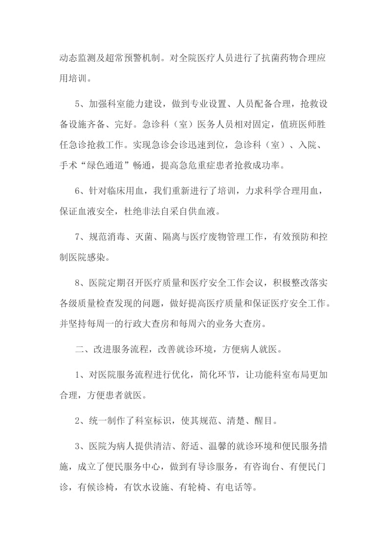 改善医疗服务行动总结.doc_第2页