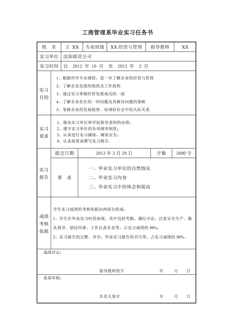 附实习调查报告模式范文.doc_第2页