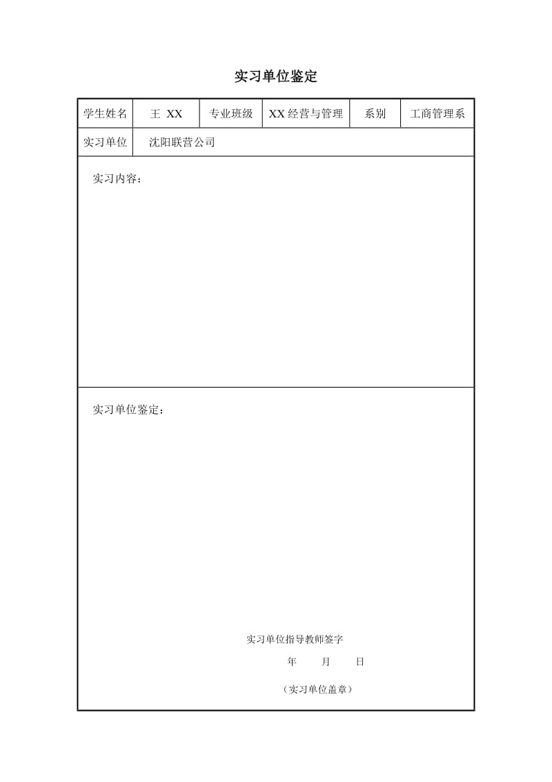 附实习调查报告模式范文.doc_第3页