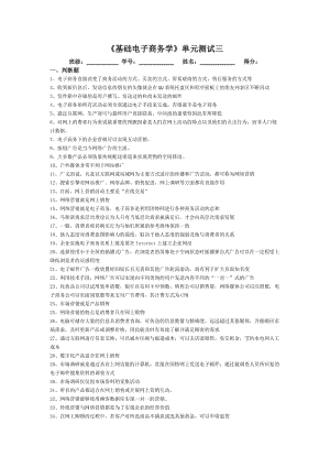 青島濱海學院《電子商務概論》測試題.doc