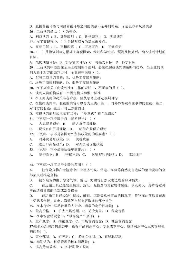 管理科学概论复习题及答案.doc_第3页