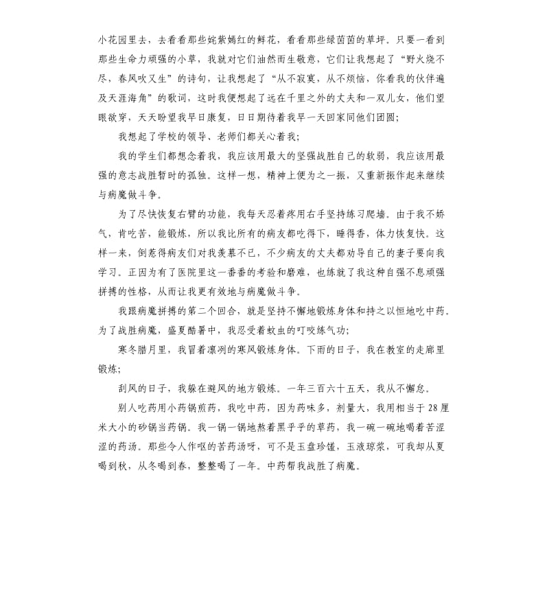 向生命的极限挑战比赛演讲稿.docx_第3页