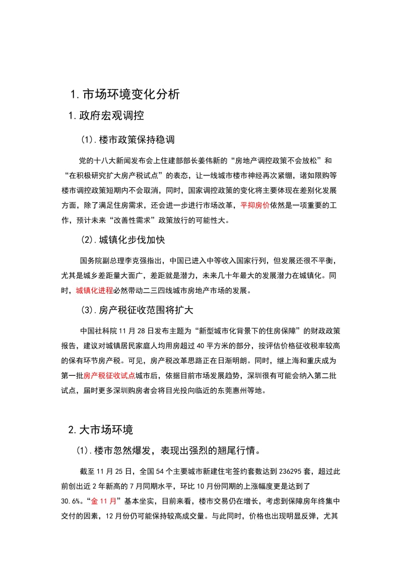 惠州项目年度总结报告.doc_第2页