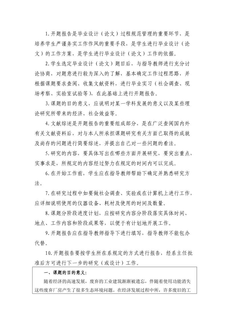 旧厂房改造开题报告.doc_第2页