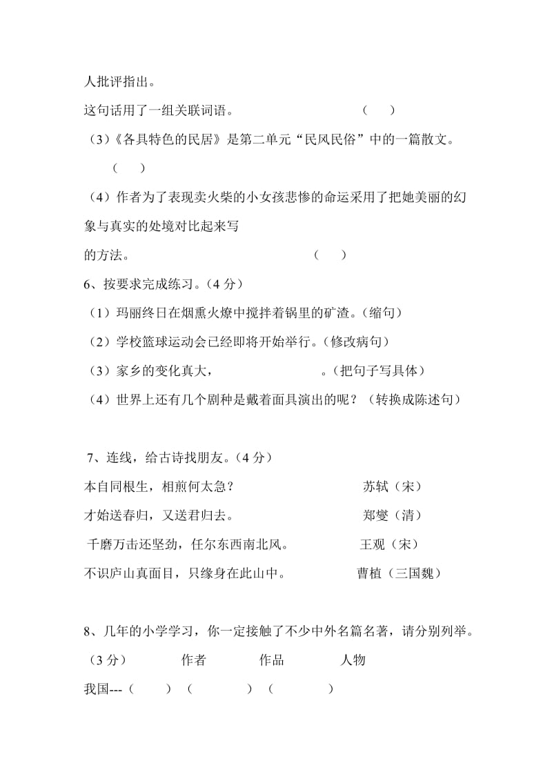 语文第一套毕业复习试卷.doc_第2页