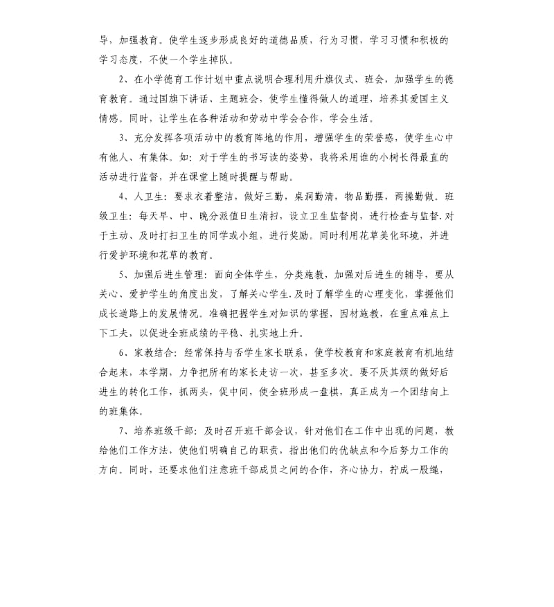 小学教师个人工作计划三年级.docx_第2页