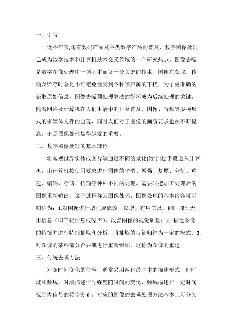 数字图像去噪算法研究实习报告.docx_第2页