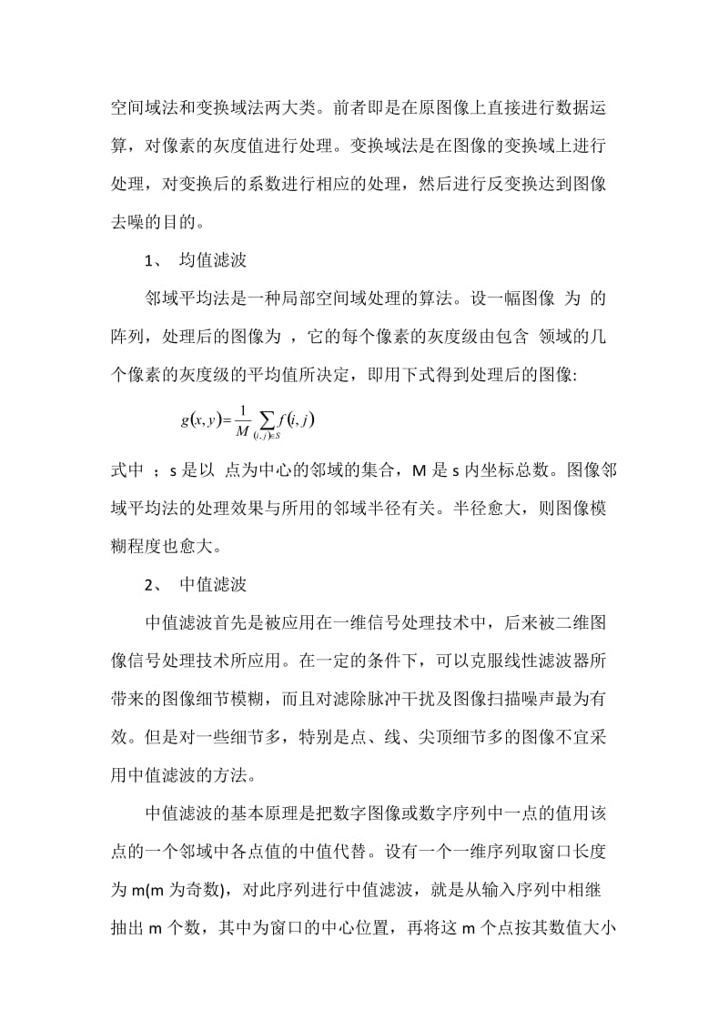 数字图像去噪算法研究实习报告.docx_第3页