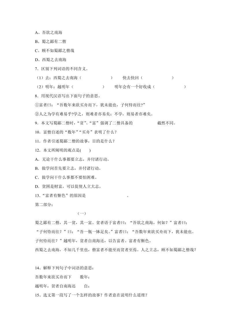 蜀鄙二僧阅读练习及答案.doc_第2页