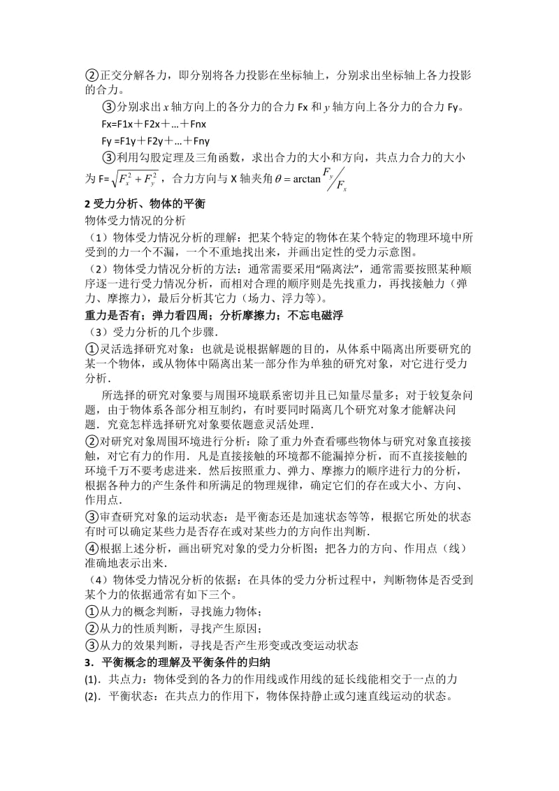 必修一重点知识点总结.docx_第2页