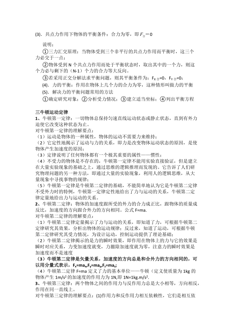 必修一重点知识点总结.docx_第3页