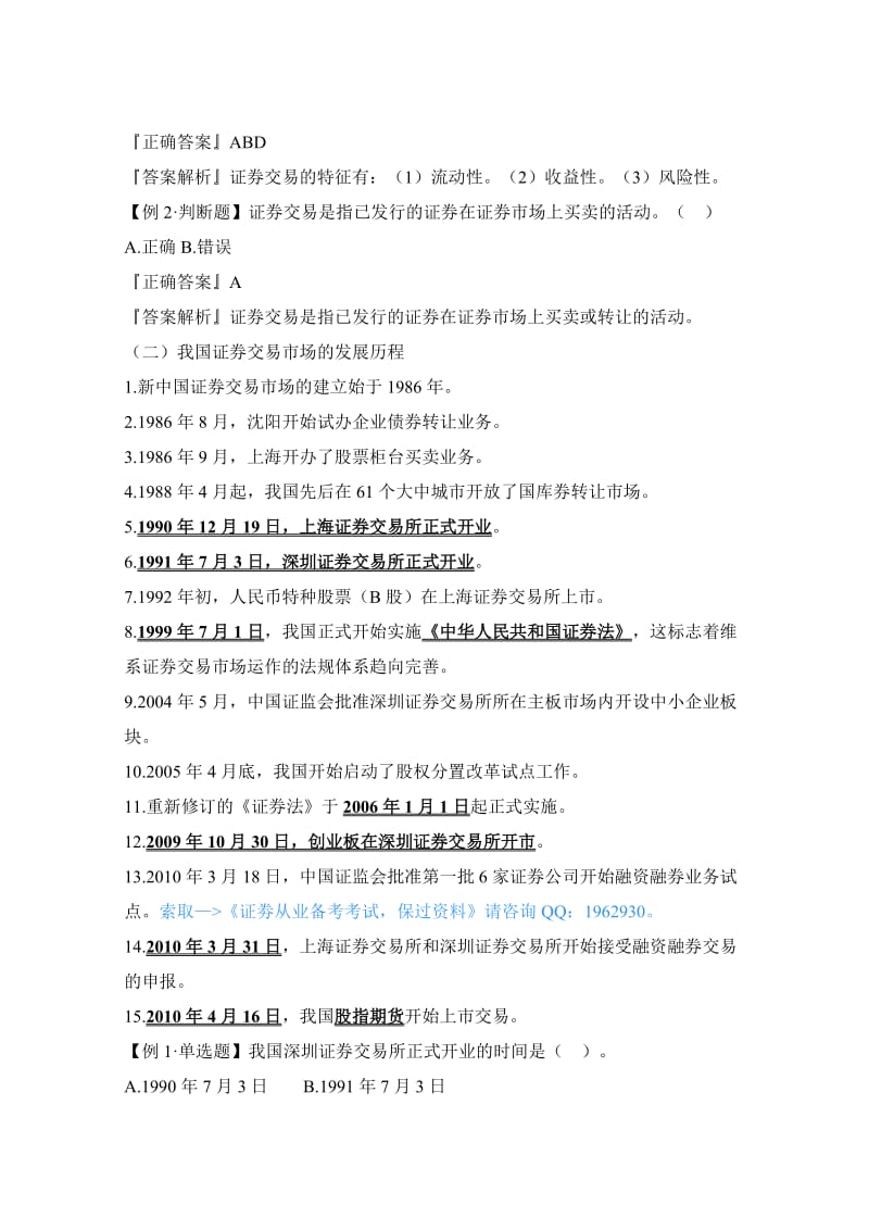 2013年证券从业考试大纲教材知识点总结证券交易考前培训.doc_第2页