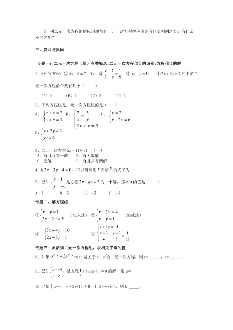 二元一次方程组复习与小结.doc_第2页