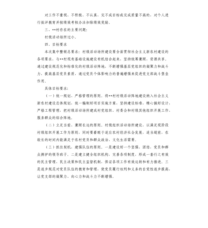 关于整顿某村后进党组织的工作方案.docx_第2页