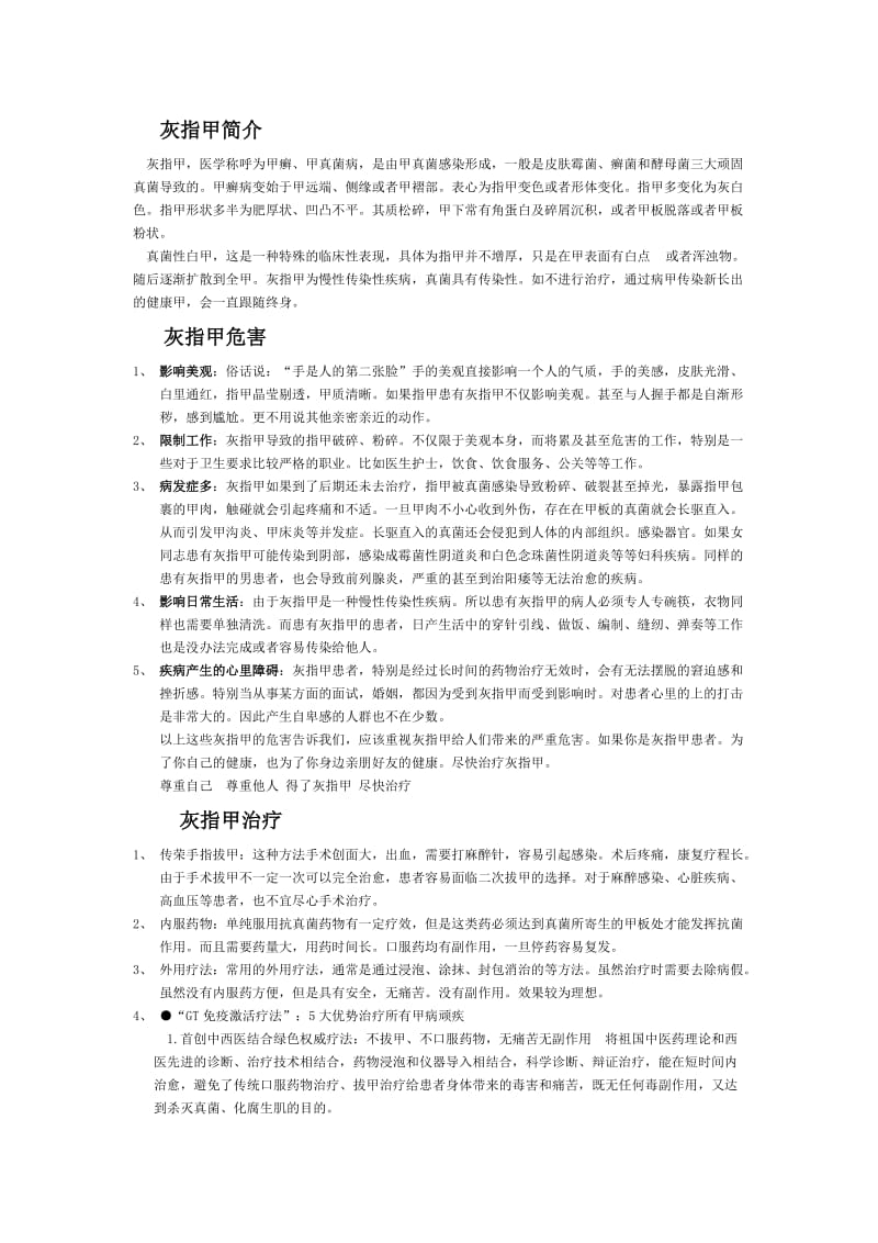 广州灰指甲治疗医院.docx_第1页