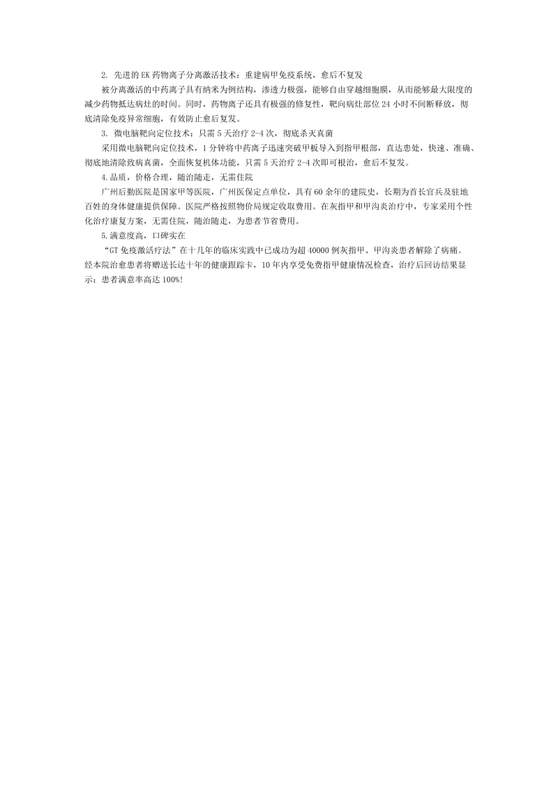 广州灰指甲治疗医院.docx_第2页