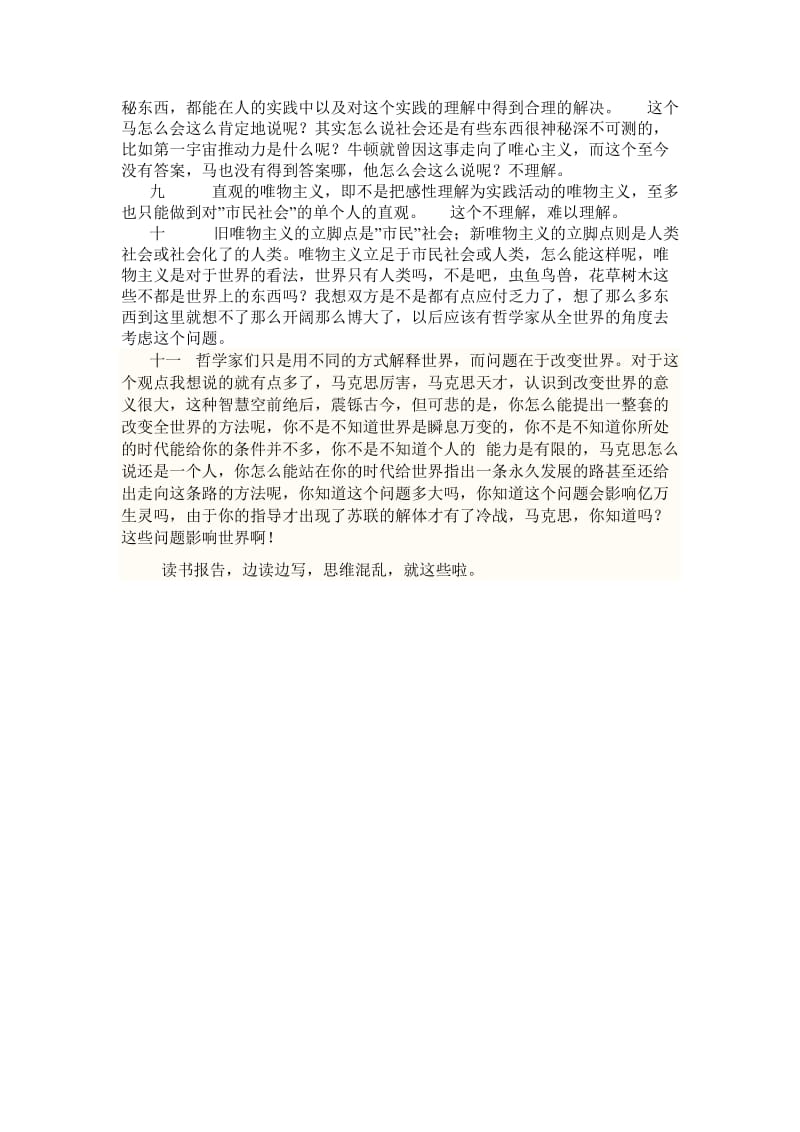 最终费尔巴哈提纲报告.doc_第3页