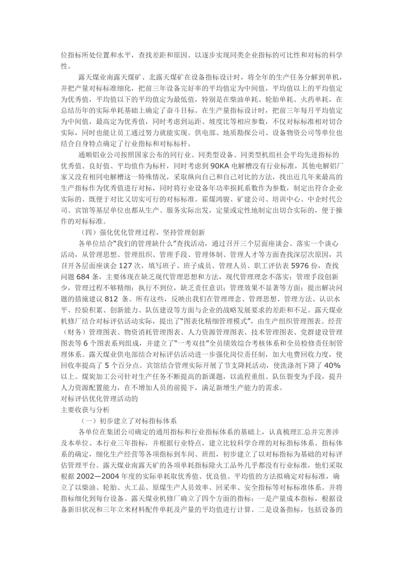 对标评估优化管理活动第一阶段工作的分析与总结.doc_第2页