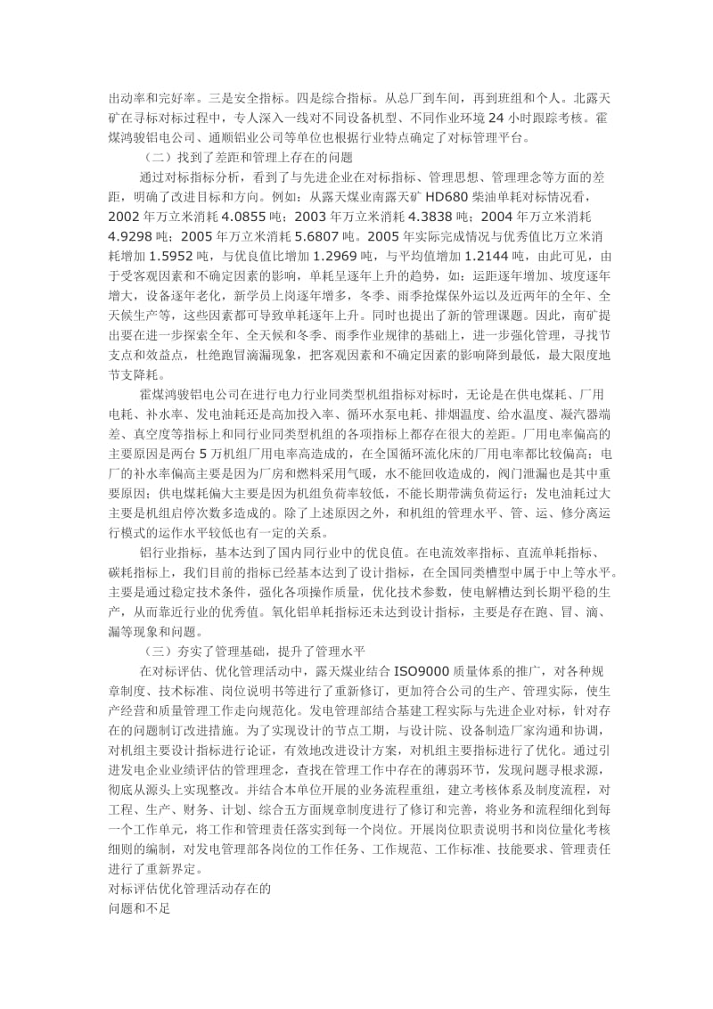 对标评估优化管理活动第一阶段工作的分析与总结.doc_第3页