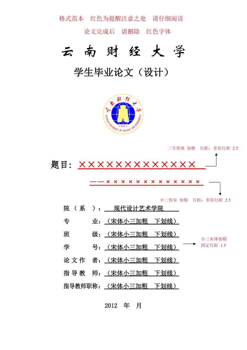 毕业设计报告格式规范要求.doc_第1页